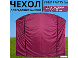 Комплектующие к качелям