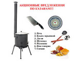 Набор с печью и казаном
