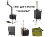 Печь в палатку (Следопыт) на дровах