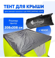 Защитный тент для зимней палатки Mircamping 2018